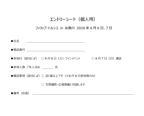 エントリーシート個人用