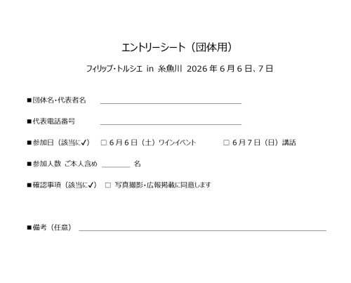 エントリーシート団体用