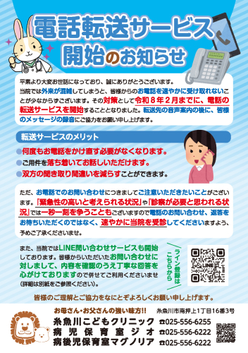 電話転送サービス開始のお知らせ