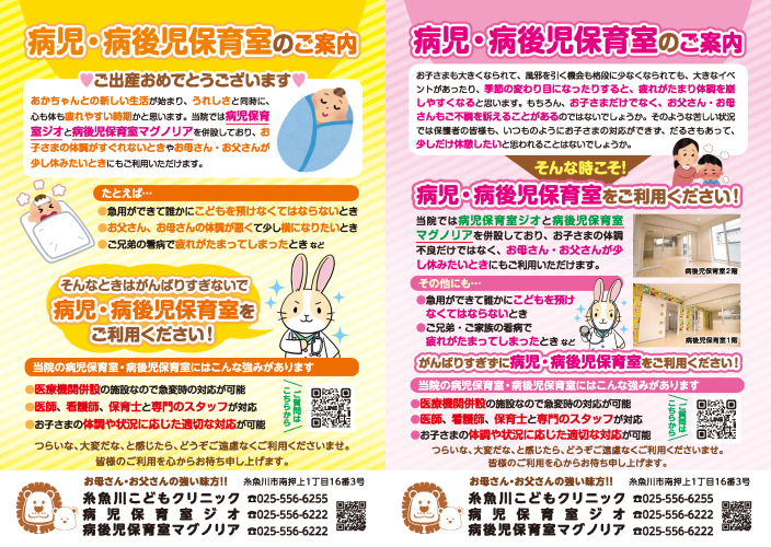 病児・病後児保育室のご案内